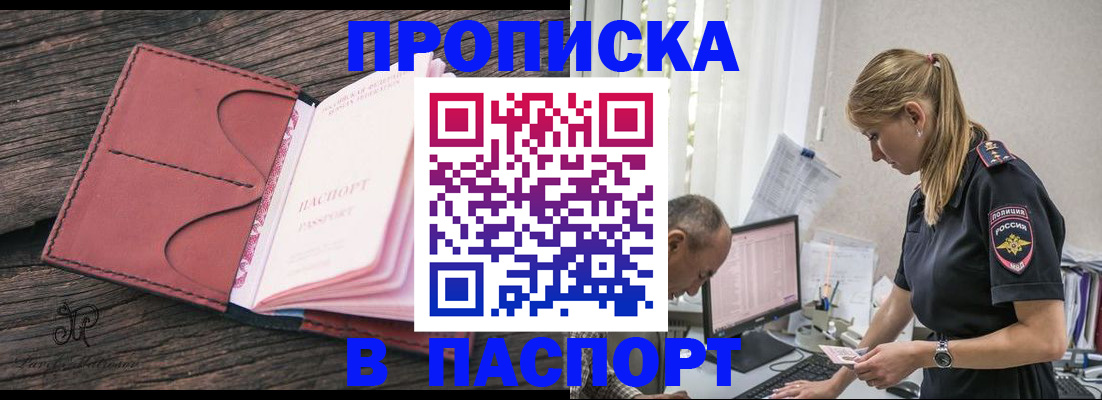 прописка от собственника в Тамбове