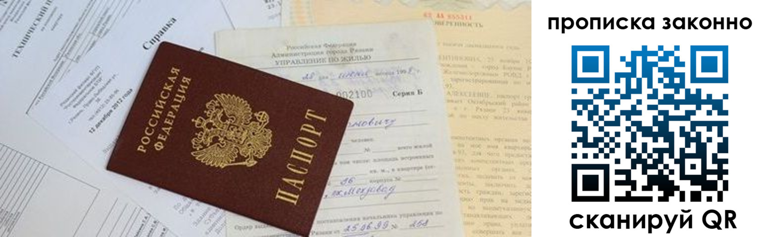 купить прописку в Тамбове