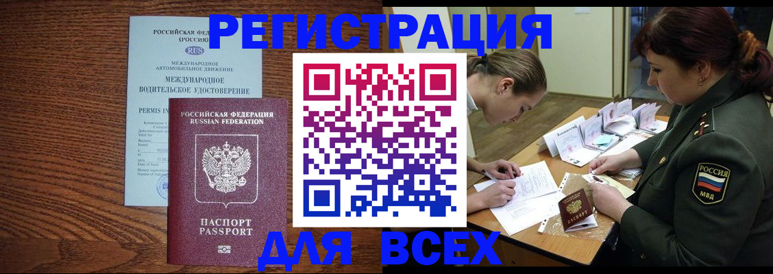 прописка для работы в Тамбове